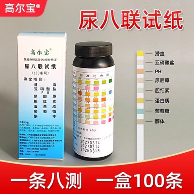 高尔宝尿液十项检测试条1盒100条