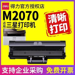 得力适用三星xpress fw打印机硒鼓墨盒复印一体机晒鼓2071 m2070f