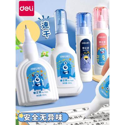 得力涂改液修正速干学生