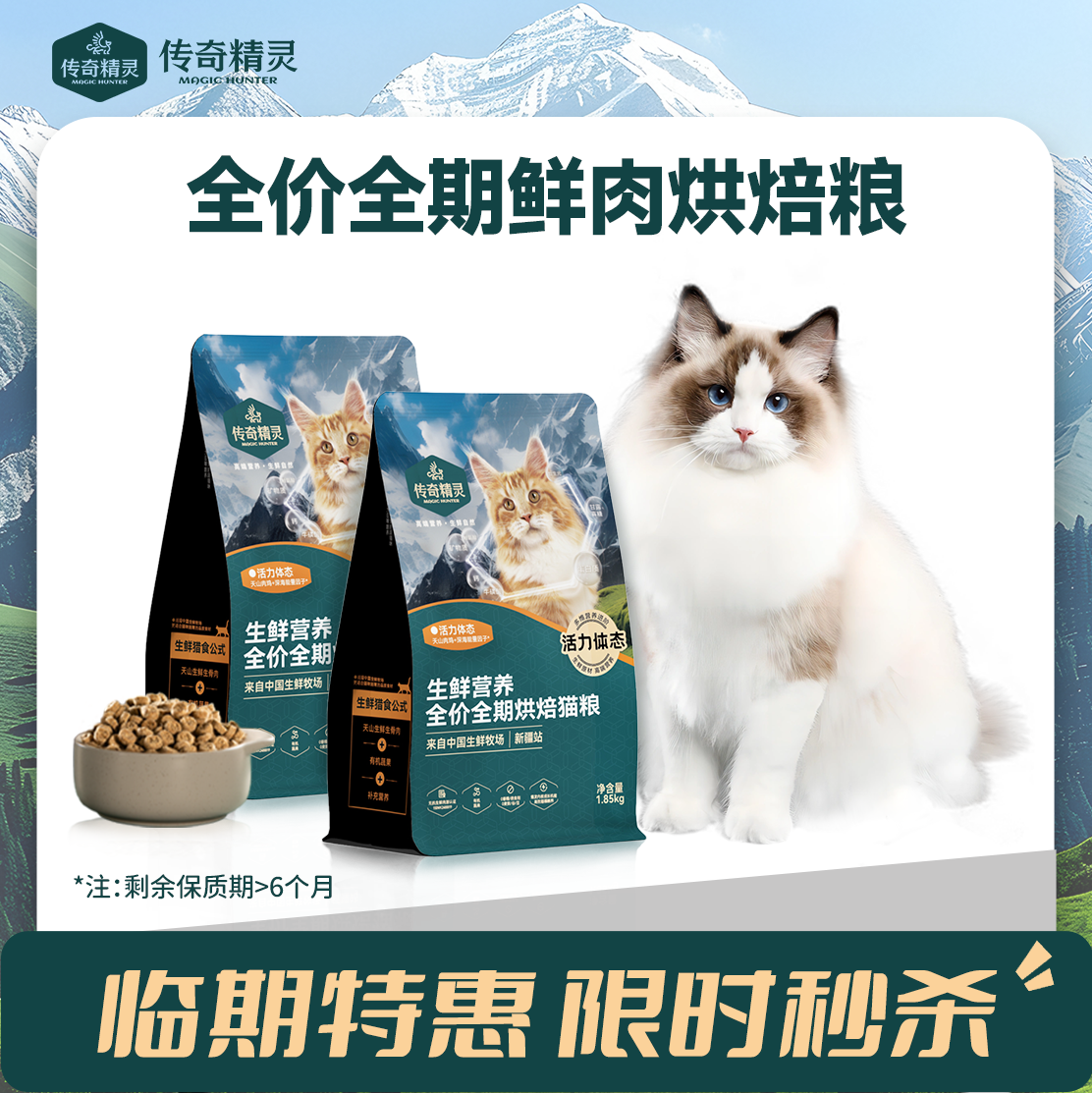 【临期】传奇精灵新疆无抗鲜肉益肠胃亮毛全价无谷烘焙猫粮成幼猫,宠物/宠物食品及用品,猫全价风干/烘焙粮,淘宝优惠券,粉丝福利购,淘宝优惠卷