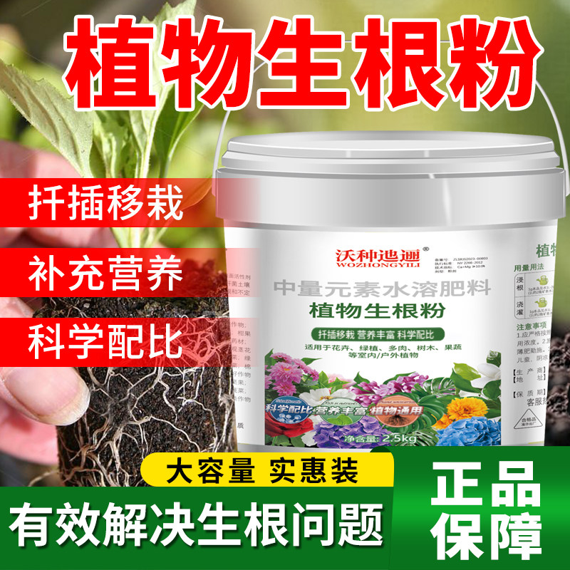 生根粉植物通用营养液花卉肥料