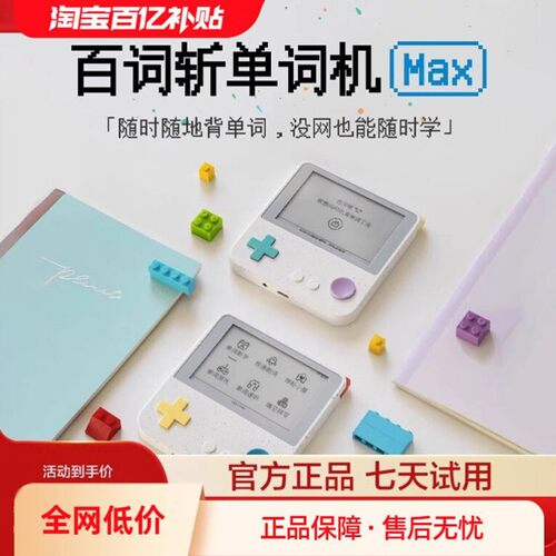 百词斩英语单词机Max英语背单词学习神器真人外教发音便携墨水屏