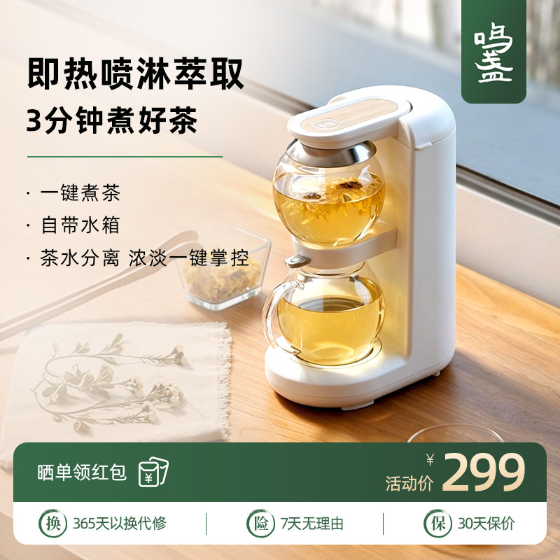 鸣盏即热式茶饮机全自动家用煮茶器办公室多功能泡茶沙漏壶养生壶图片