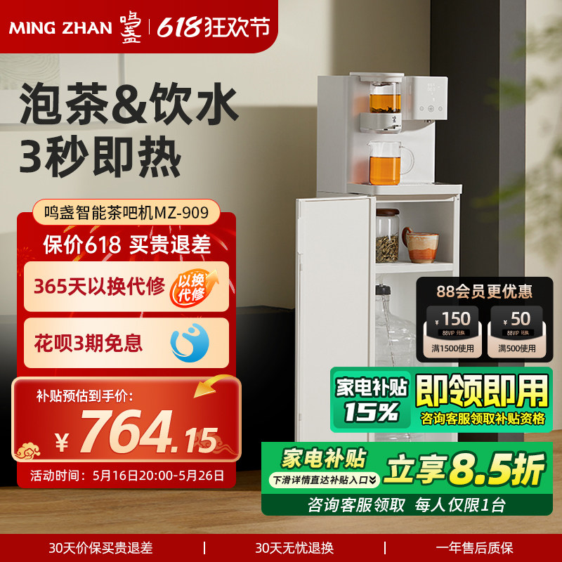 鸣盏茶吧机即热式饮水机智能全自茶吧机/泡茶机