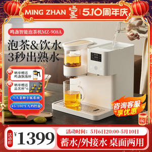 鸣盏即热式饮水机台式智能茶吧机家用即热泡茶机饮水机熟水一体式