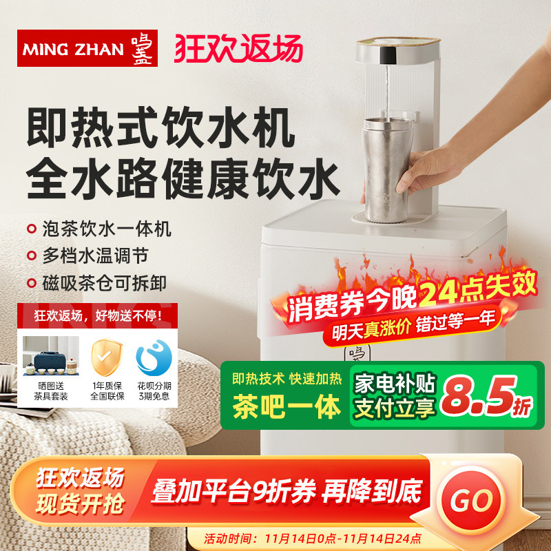 鸣盏即热式饮水机全自动家用立式茶吧机/泡茶机