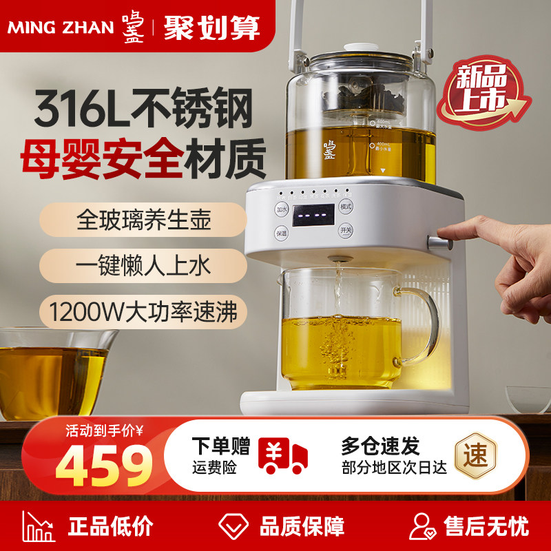 【新品】鸣盏泡茶机喷淋式蒸汽萃茶一键上水智能恒温养生壶办公室