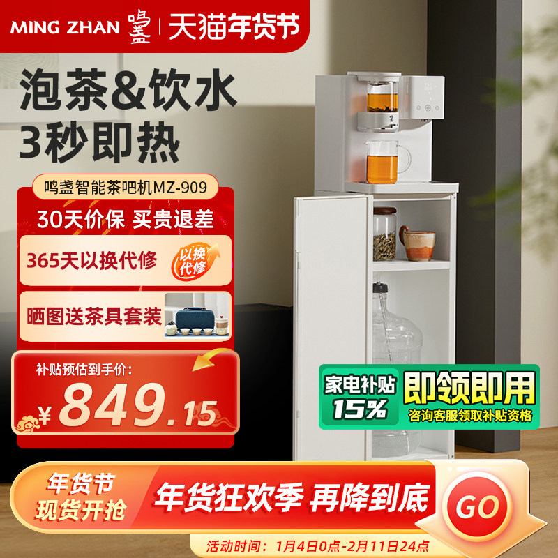鸣盏茶吧机即热式饮水机智能全自动泡茶机家用下置水桶一体式新款,厨房电器,茶吧机/泡茶机,淘宝优惠券,粉丝福利购,淘宝优惠卷