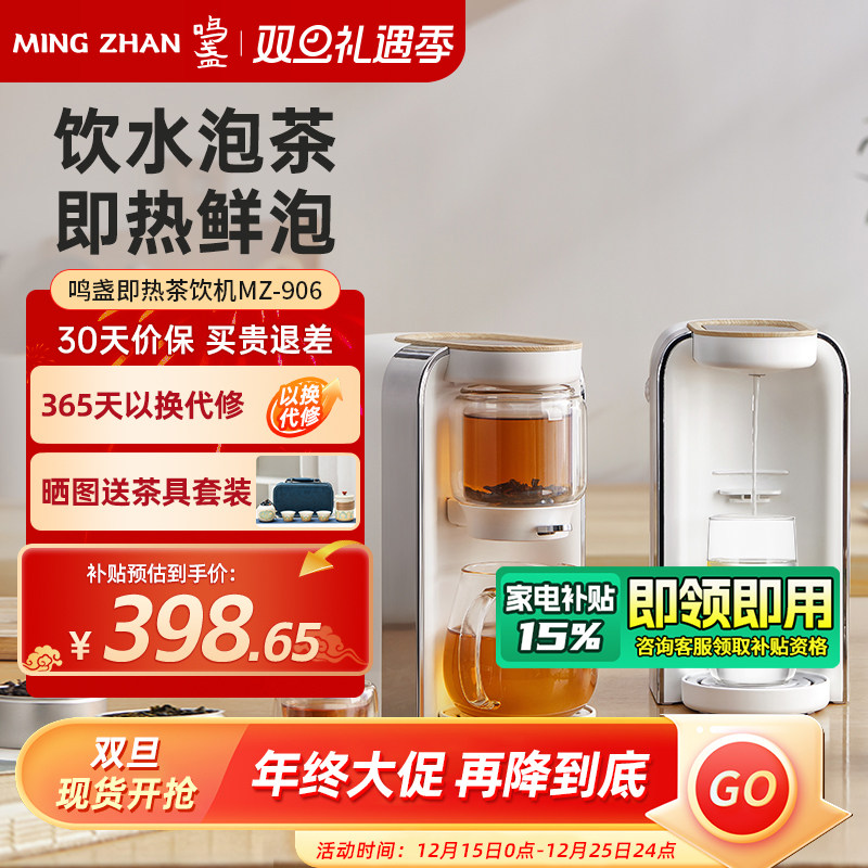 鸣盏即热式饮水机茶饮机家用台式小型直饮机办公室煮茶器茶吧泡茶