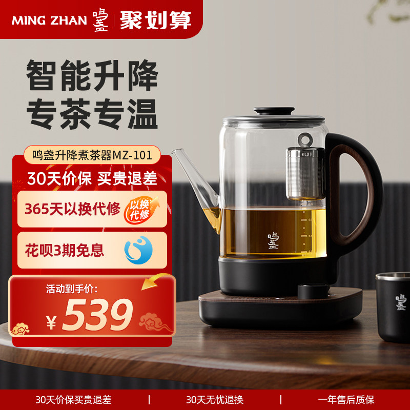 鸣盏磁吸无杆智能升降煮茶器家用小型一体式全自动煮茶炉养生壶