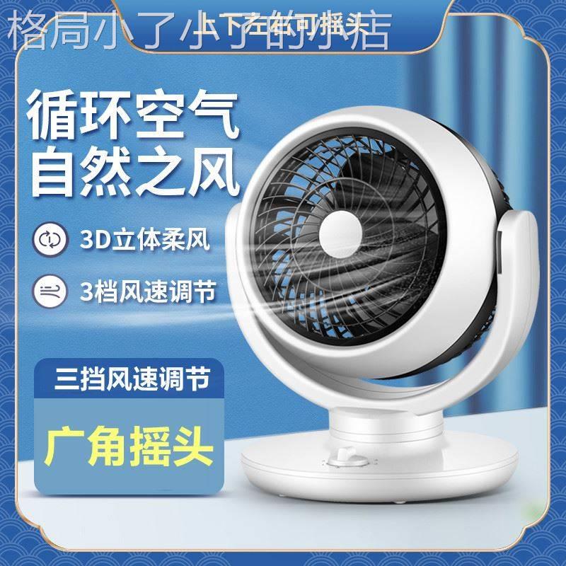 现货速发空气循环冷风扇家用静音电涡流增压降温强力小型宿舍对流
