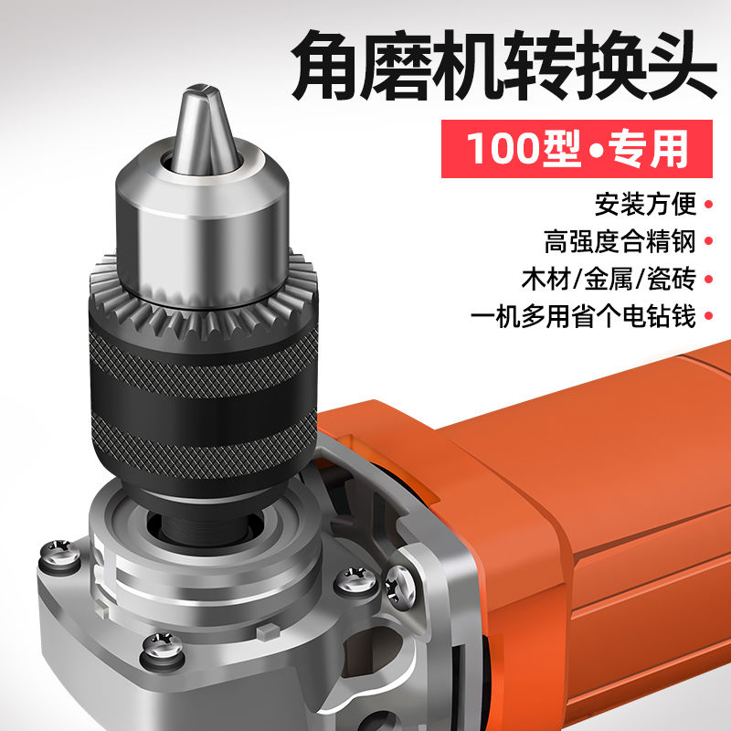 现货速发。100型角磨机改装电钻夹头转换接头变电钻连接头配件多