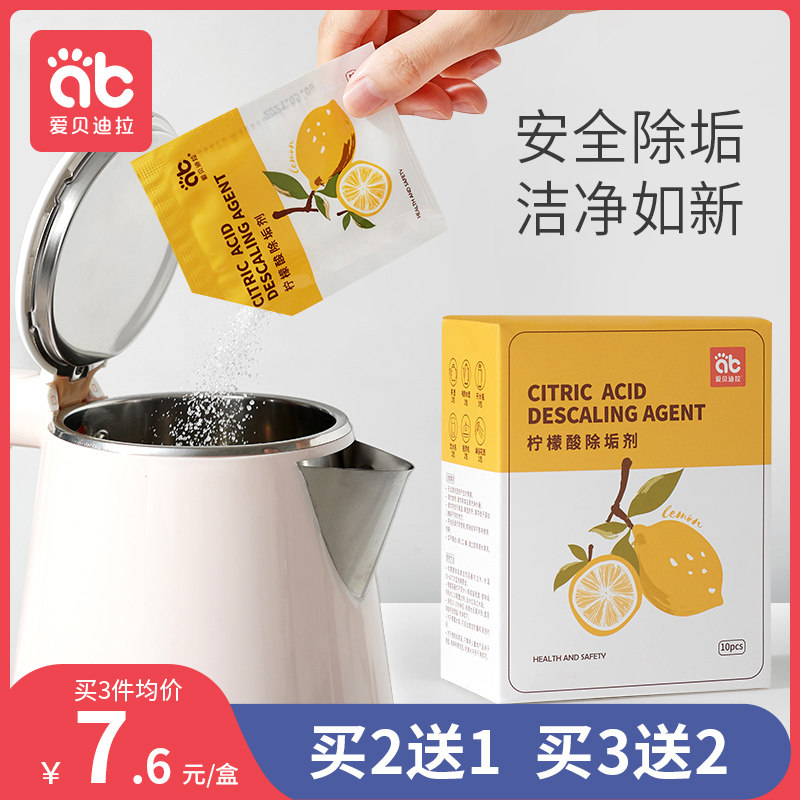 现货速发婴儿柠檬酸除垢剂级电热水壶除水垢溶解清洁去水垢清洗剂