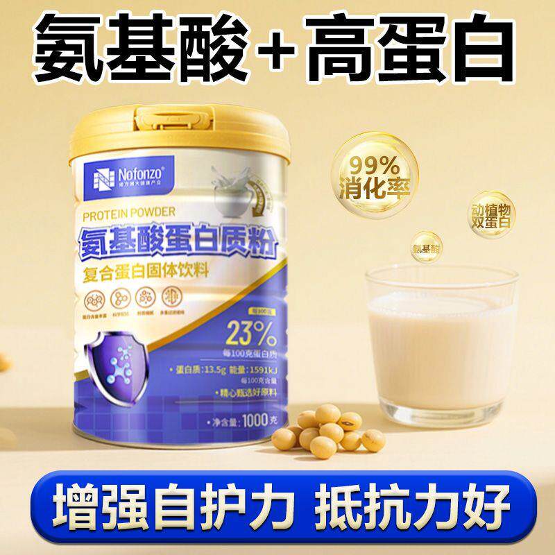 现货1000gk氨基酸蛋白粉动植物蛋白术后恢复差送礼营养品
