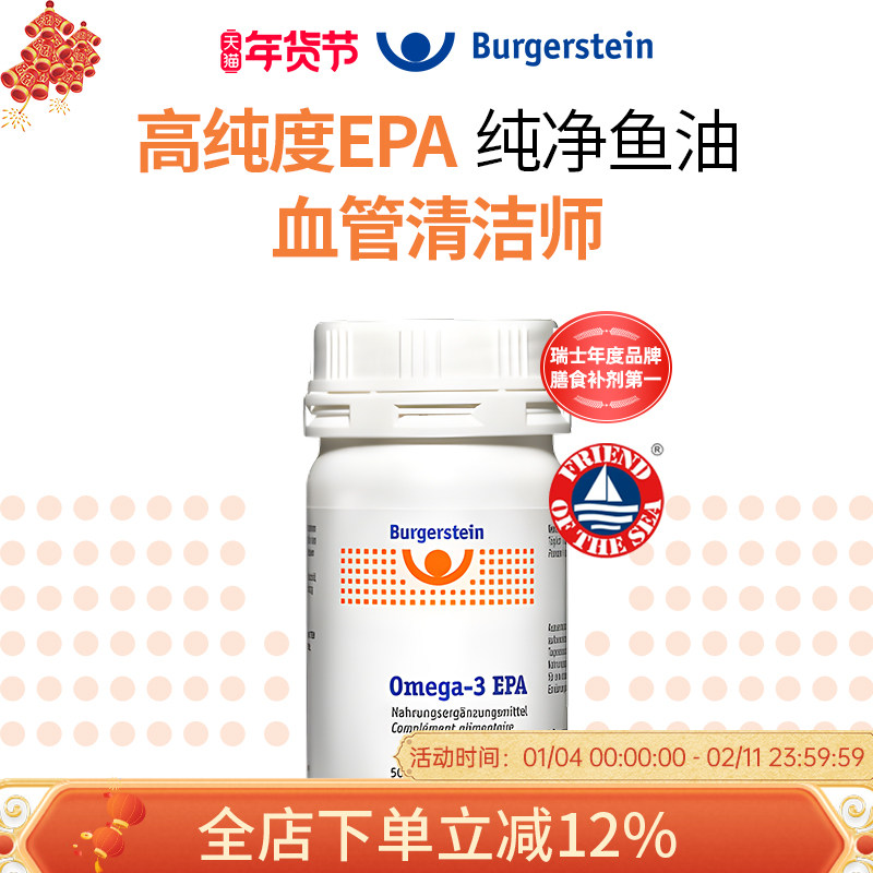 瑞士Burgerstein纯净海鱼油EPA成人中老年心脑血管Omega-3高纯度,保健食品/膳食营养补充食品,DHA/EPA/DPA,淘宝优惠券,粉丝福利购,淘宝优惠卷