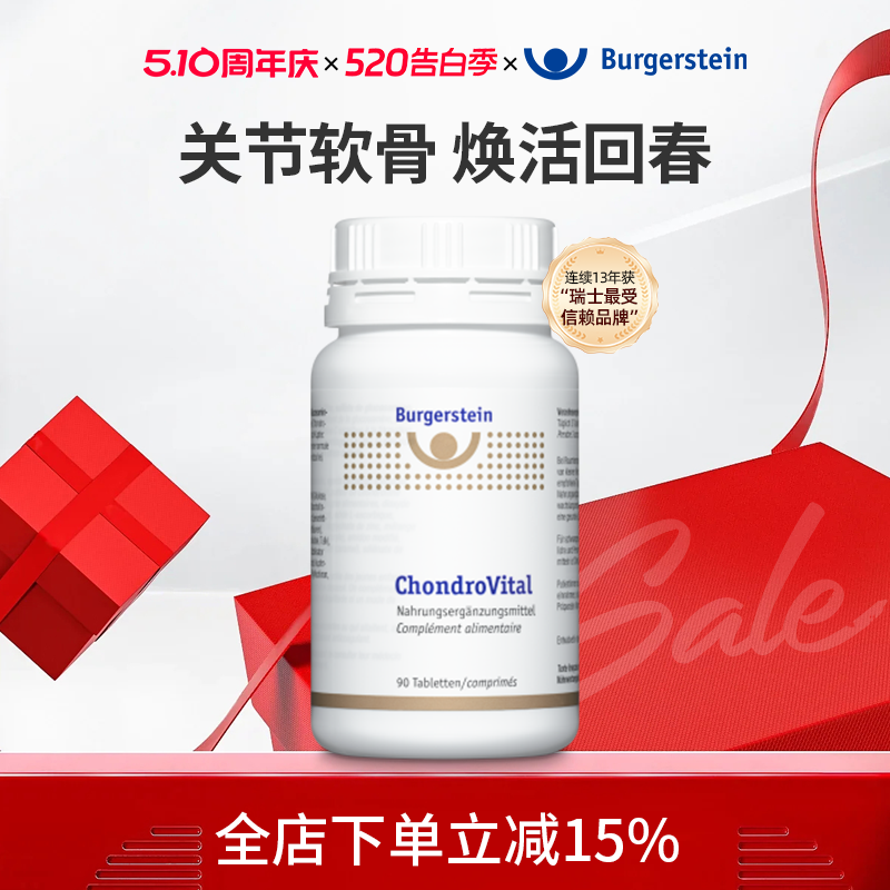 瑞士Burgerstein关节宝骨骼养护软骨素维骨力氨基葡萄糖