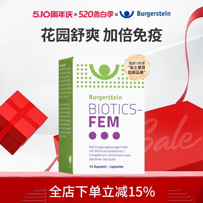瑞士Burgerstein私密益生菌口服乳酸杆菌女性私处护理保养抑菌