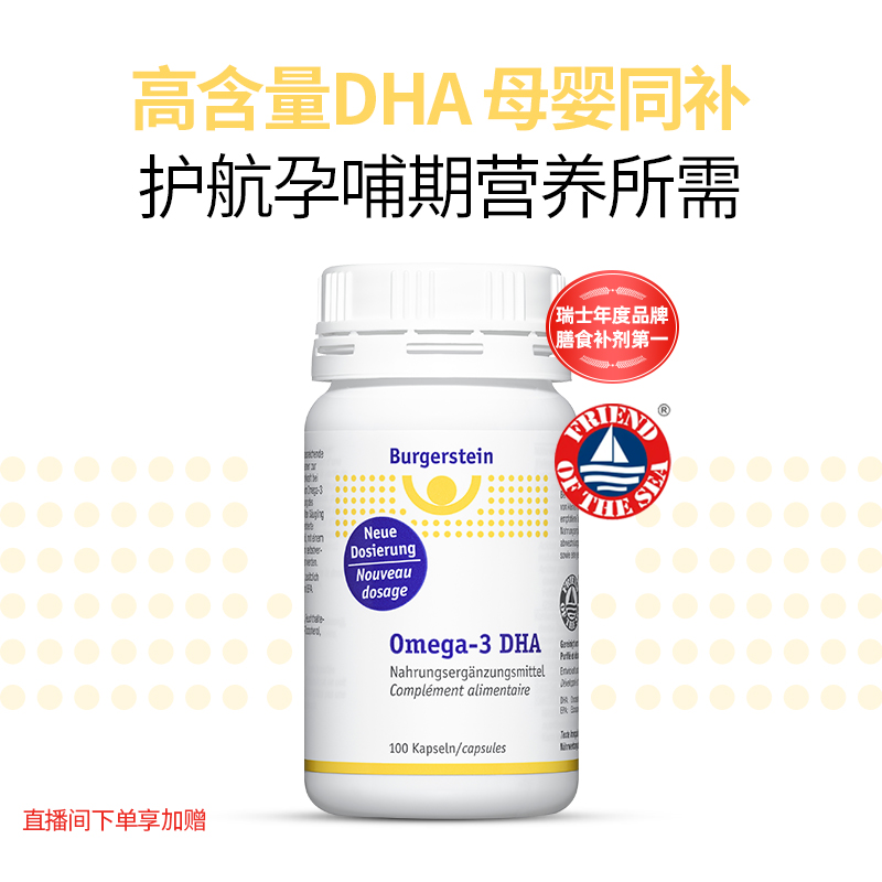 瑞士Burgerstein纯净海鱼油DHA母婴孕哺期Omega-3高纯度黄金眼脑