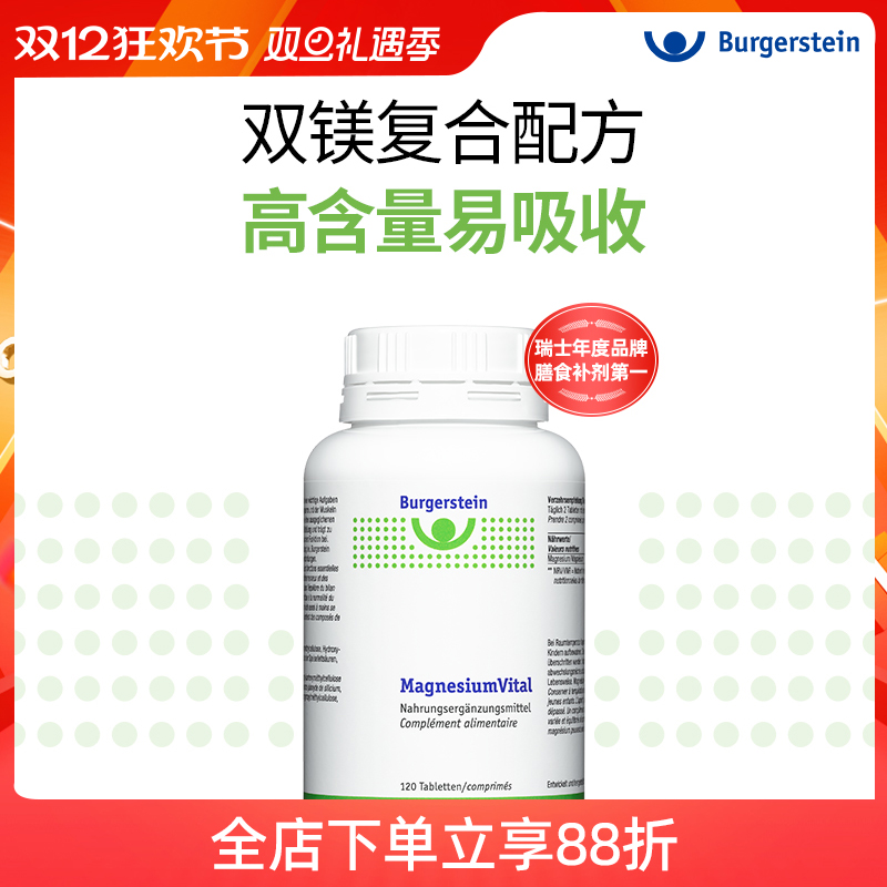 Burgerstein双镁片补剂甘氨酸镁柠檬酸镁抗压睡眠情绪