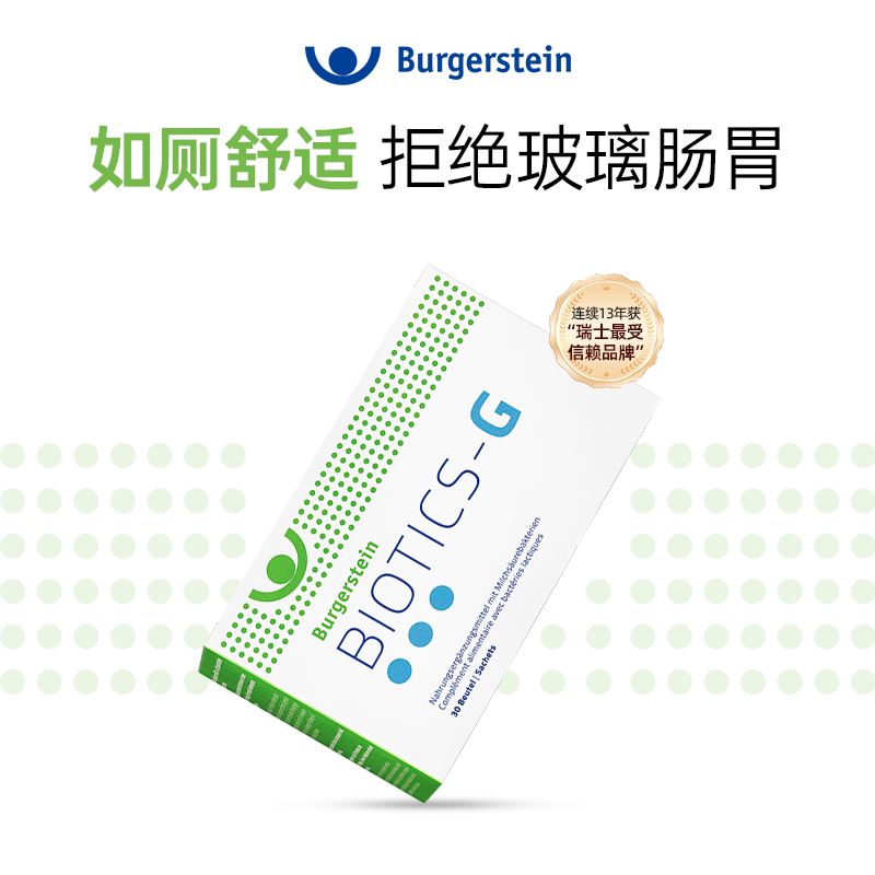 瑞士Burgerstein肠活益生菌肠道调理肠胃改善肠粘膜孕妇幼儿素食