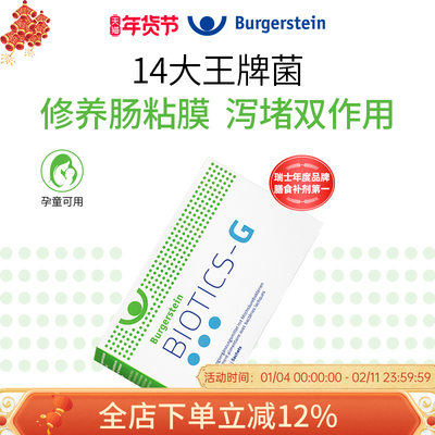瑞士Burgerstein肠活益生菌肠道调理肠胃改善肠粘膜孕妇幼儿素食