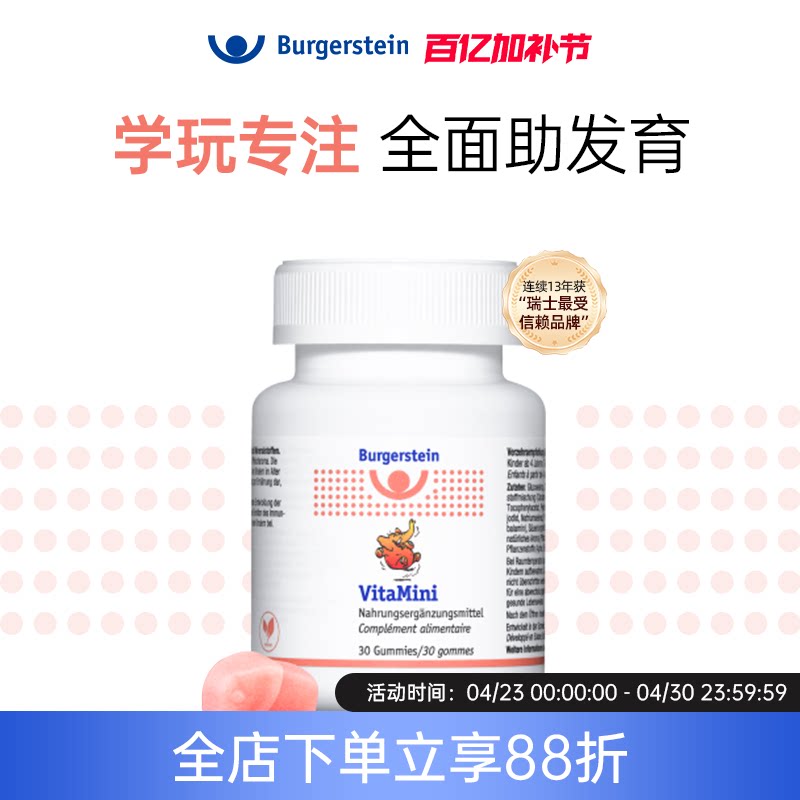 瑞士Burgerstein智慧象软糖儿童复合维生素成长营养抵抗力专注力