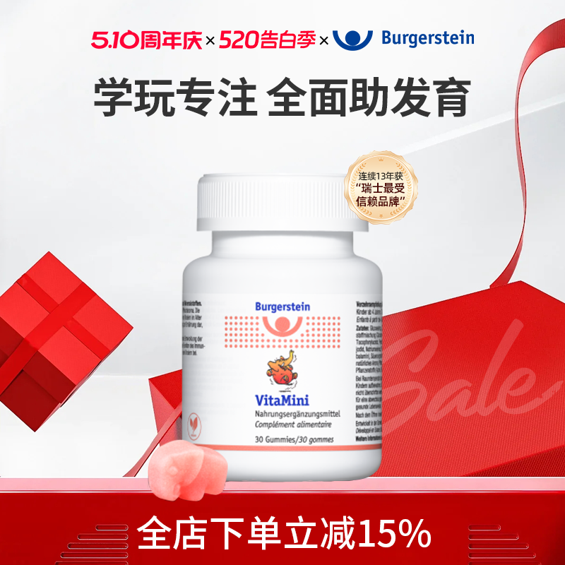 瑞士Burgerstein智慧象软糖儿童复合维生素成长营养抵抗力专注力