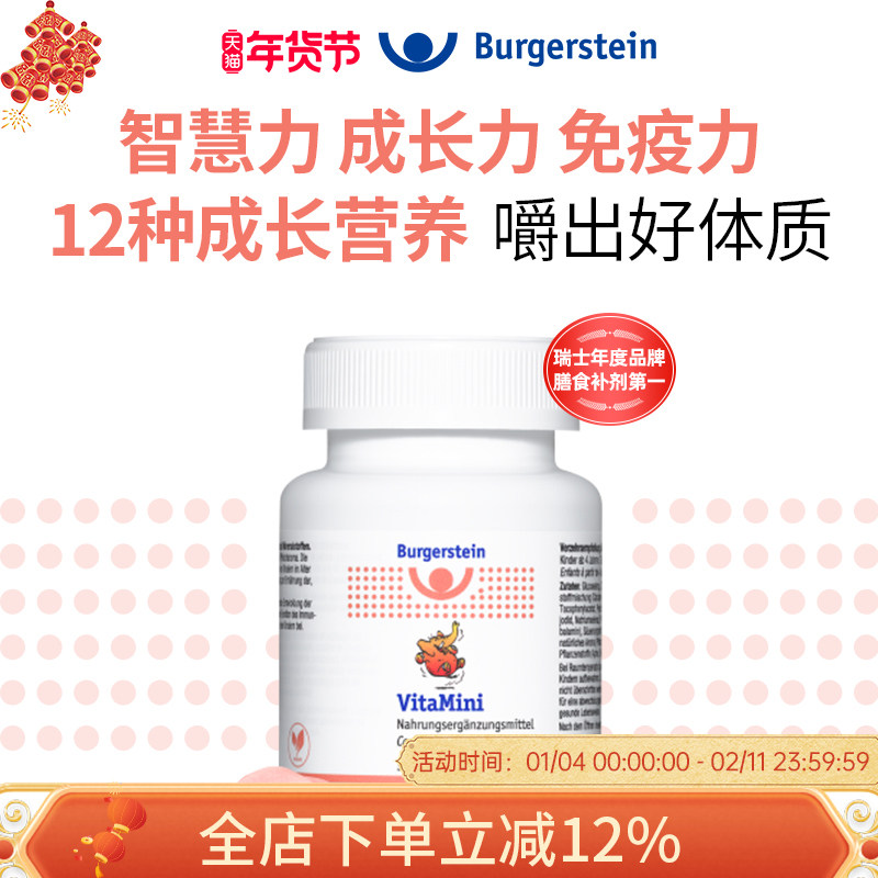 Burgerstein智慧象软糖儿童复合维生素成长营养增强抵抗力专注力