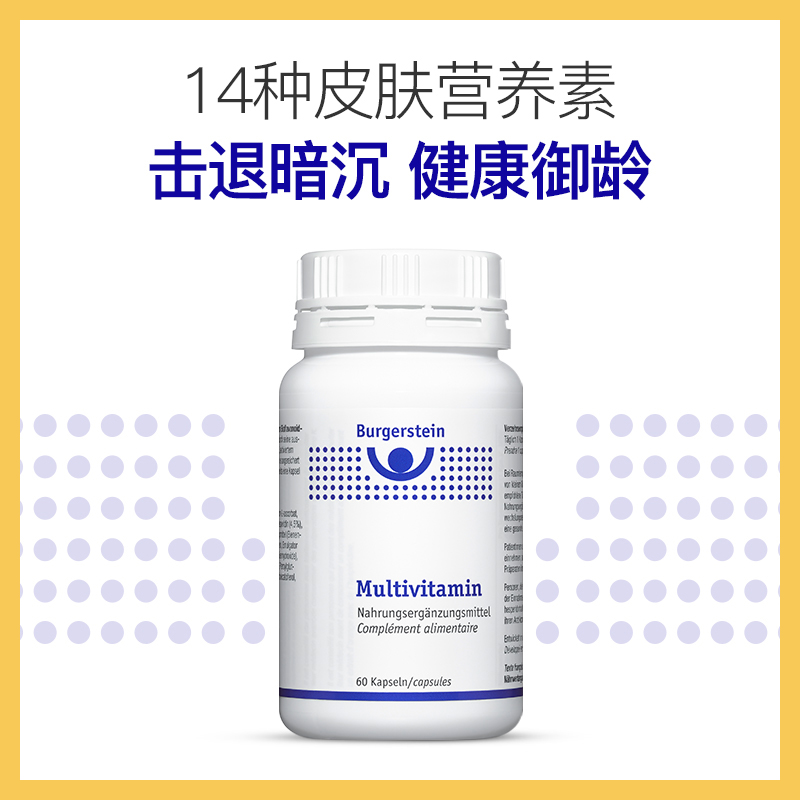 Burgerstein女维女性专属橙皮苷