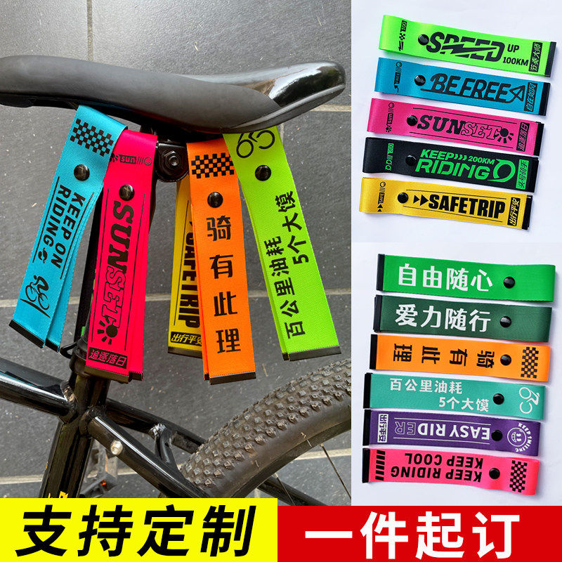 个性公路车座垫骑行比赛反光夜光飘带自行车山地车车尾挂带定制