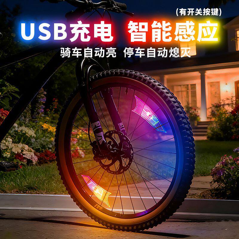自行车灯夜骑灯USB充电智能感应山地车风火轮儿童辐条轮胎七彩灯