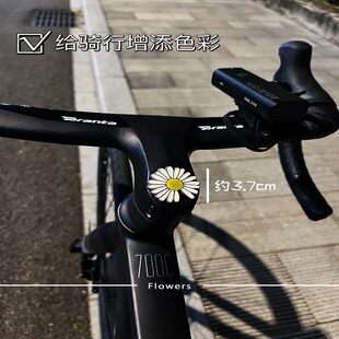 治愈可爱自行车装饰金属雏菊电动车摩托车公路车把饰品创意小配件