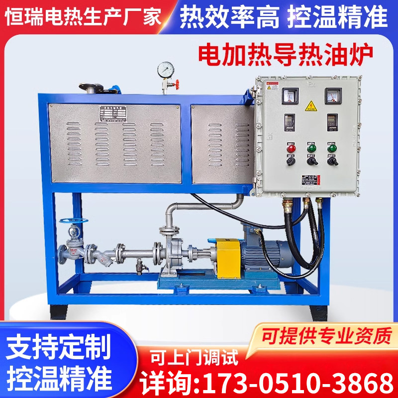 电加热导热油炉工业锅炉加热器