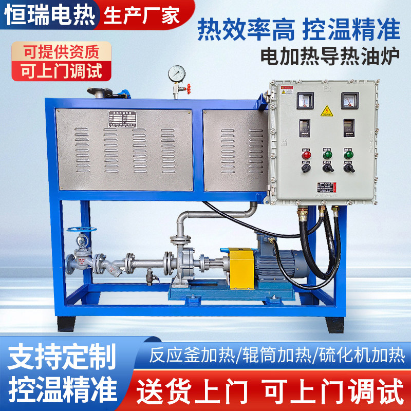 电加热导热油炉60kw90KW反应釜带冷却工业环保锅炉加热器热轧压机图片