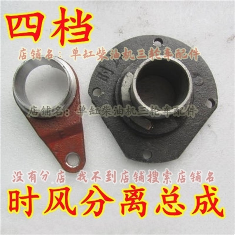 速发四农时风挡用三轮座分离车总成  三轮农用车离合器分离爪  油