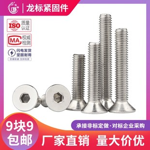 速发0角不锈钢沉M螺丝平头内六4螺栓平杯螺丝钉M4M5M6头8M10M12M1