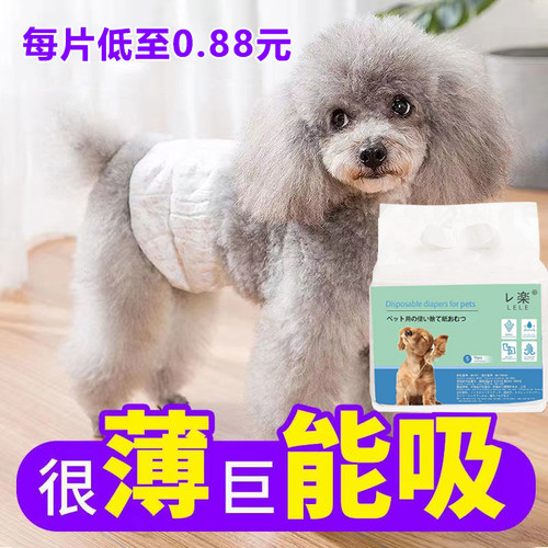 速发公狗母巾姨小狗妈型犬泰迪生理裤月经期专用