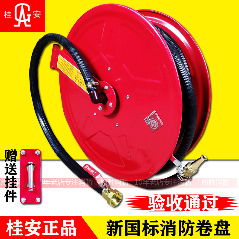 速发桂安牌盘管卷盘平安自救水带转软加厚卷盘V0米25P2C橡胶