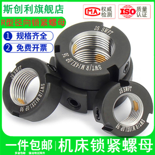 速发精密机床锁紧螺母R型径向锁紧螺帽1杆防松圆罗母17 丝824止退