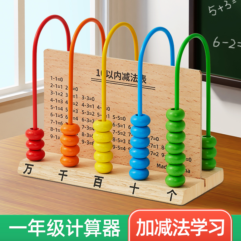 速发计数器小学一二年级儿童数学棒具小教加减法架器算数算术计算