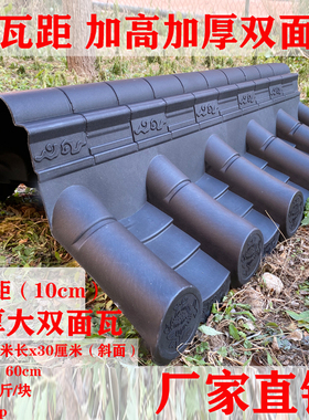 速发大瓦距仿古瓦围加加厚双面瓦高墙帽屋檐瓦围墙瓦装饰瓦盖帽厚