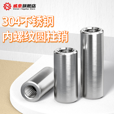 速发M1M6M8M5螺不锈钢双头/单头内0纹圆柱销两头带孔支撑柱连接杆