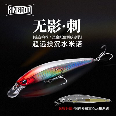 现货速发国王路无影刺沉水米诺缓沉远投活动舌板全泳层翘嘴假饵