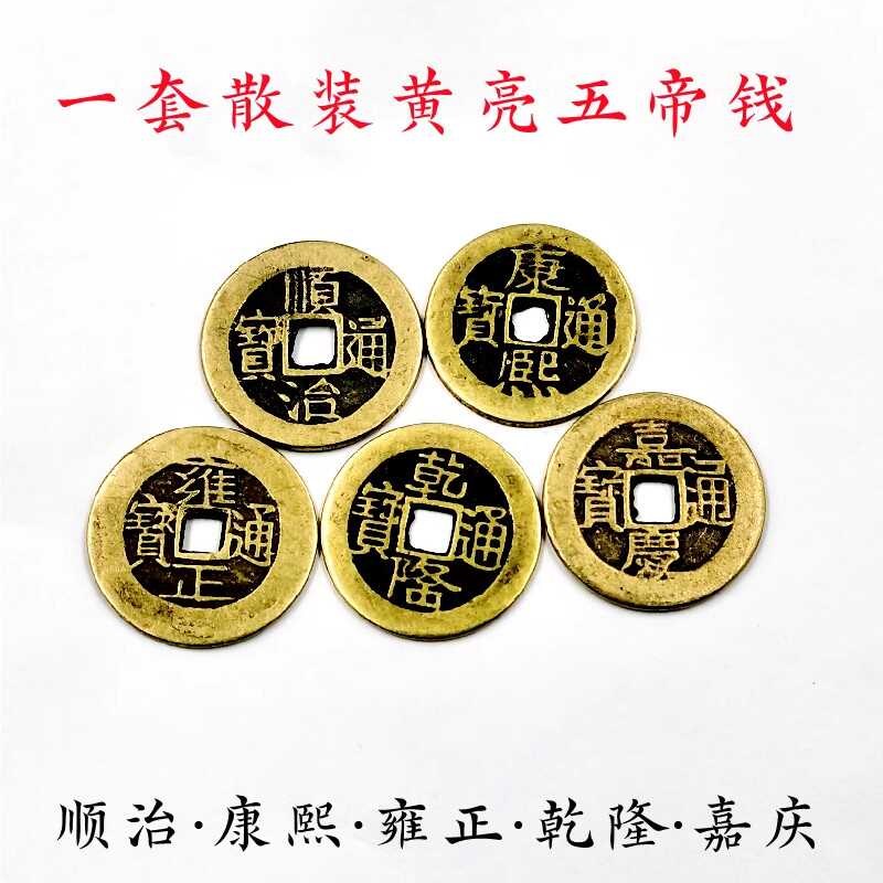 速发仿古钱币保真铜五钱嘉庆通宝顺治康熙雍正乾隆黄亮色大样钱散