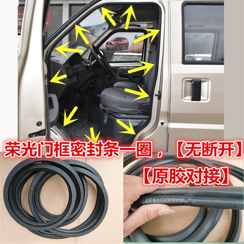 速发门配中菱荣光6407BF门框密封条加长版6450前适五门后备箱尾门