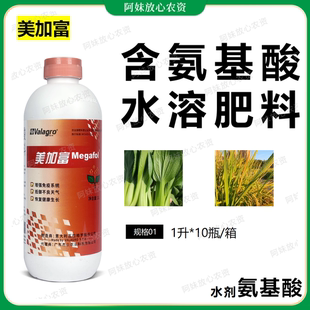 意大利瓦拉格罗美加富进口海藻氨基酸水溶肥料叶面肥