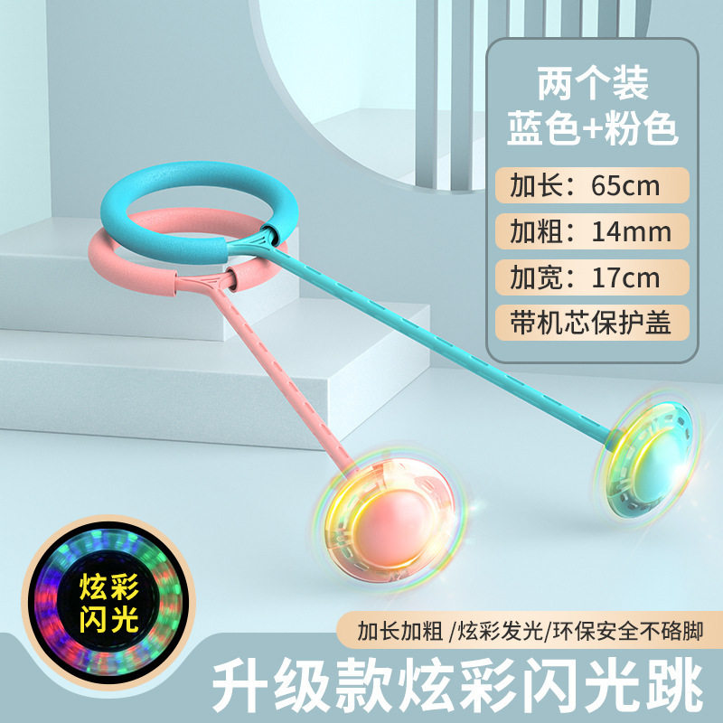 脚环夜光跳跳球套脚甩溜溜球旋转闪光单脚跳球呼啦圈儿童运动器材
