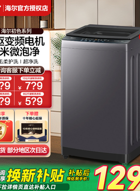 海尔全自动波轮洗衣机家用直驱变频8/10/12kg大容量租房除螨优选