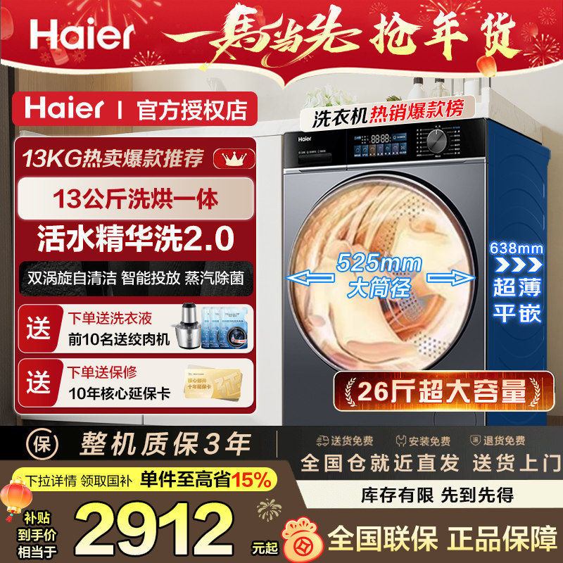 海尔滚筒全自动洗烘一体洗衣机大容量11/12/13kg家用超薄嵌