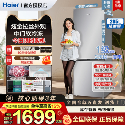 【金属底板】海尔两门家用风冷无霜电冰箱一级双变频家用官方正品